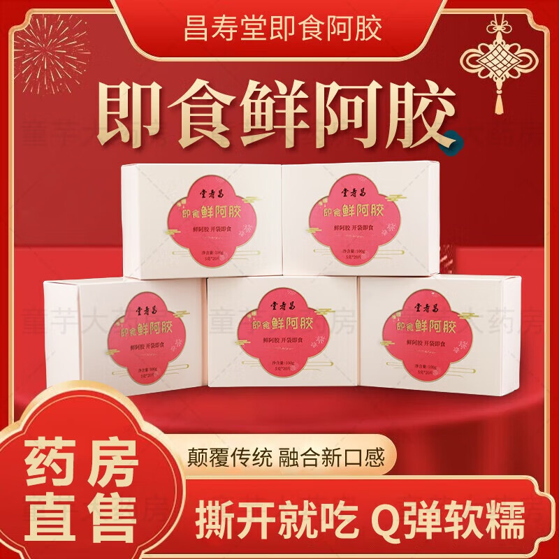 【官方药房店】昌寿堂即食鲜阿胶糕块鲜炖古法手工熬制 20片/盒