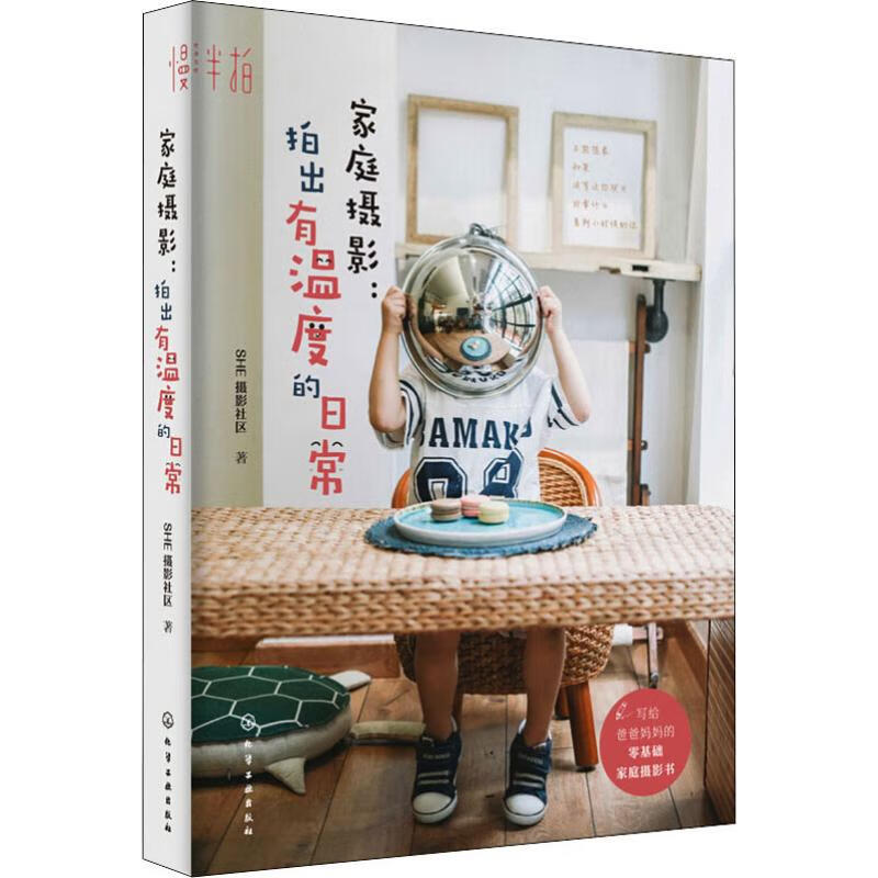 家庭摄影:拍出有温度的日常