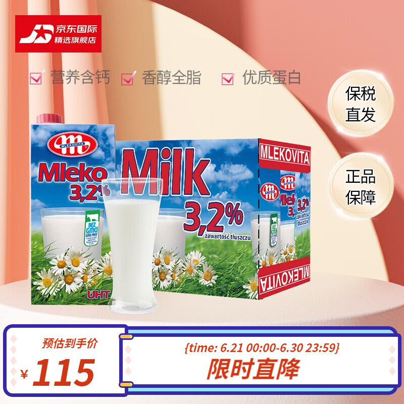 【国内保税仓】波兰进口 妙可Mlekovita 牛奶纯牛奶 整箱装蛋白 全脂(每箱12盒，每盒1L)