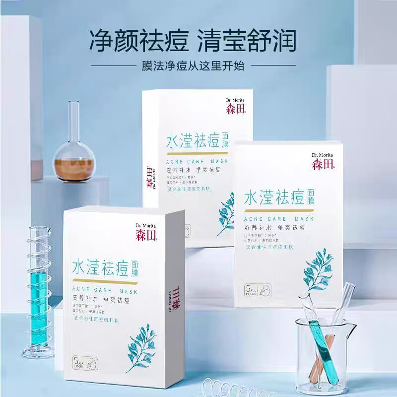 森田水滢祛痘面膜淡化痘迹补水保湿舒缓修护控油5片 水滢祛痘5片