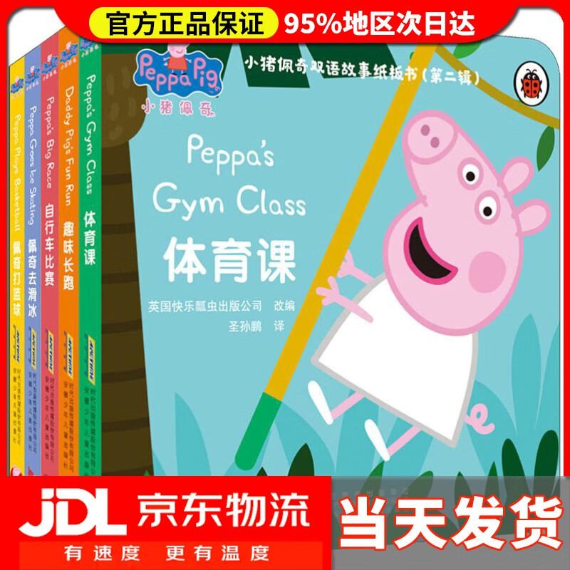 【送货上门】小猪佩奇双语故事纸板书 英国快乐瓢虫出版公司改编圣孙鹏译 安徽少年儿童出版社