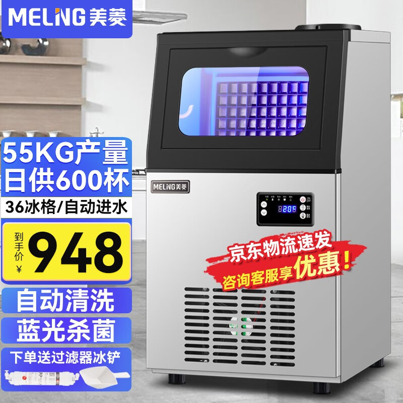 美菱（MeLng）制冰机