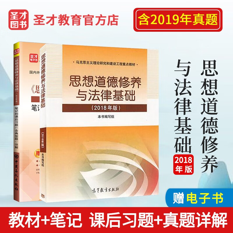 备考2022思想道德修养与法律基础2018版教材思修2018版笔记和课后习题
