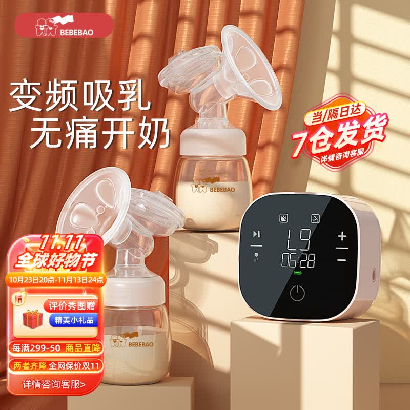 BEBEBAObebebao比比暴双边变频吸奶器电动便携孕产妇拔奶静音挤乳大吸力 柔雾粉PPSU奶瓶旗舰款怎么样,好用不?