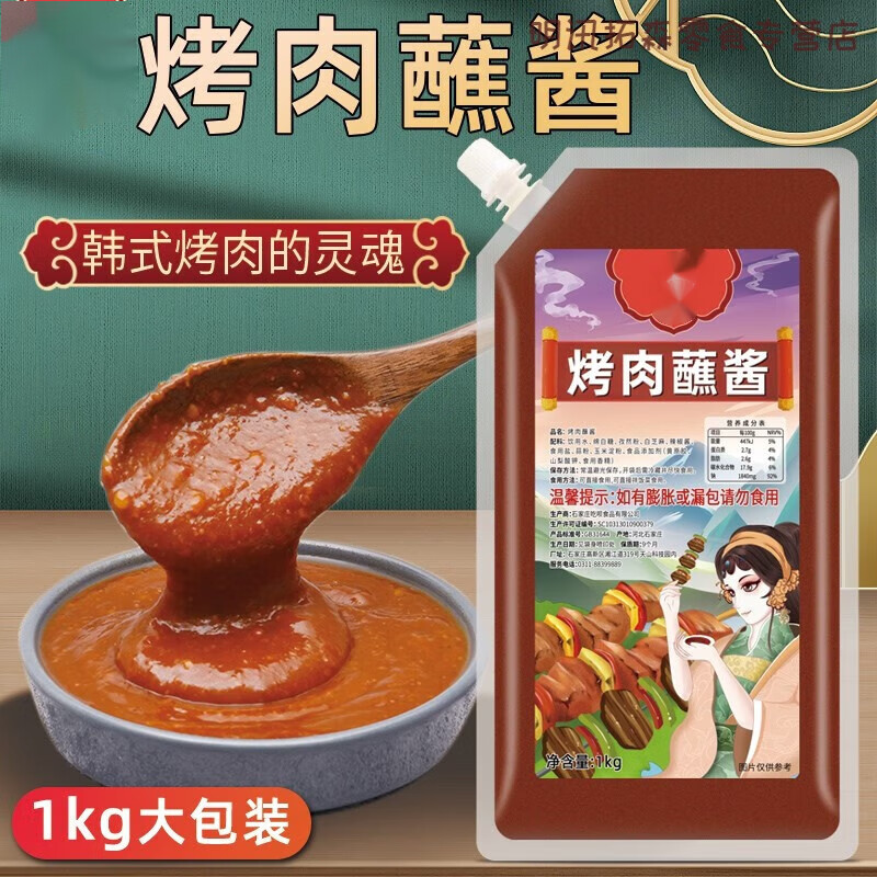 维莱瑞烤肉蘸酱1g孜然烤肉酱 烧烤酱孜然酱烤肉酱料 韩式烤