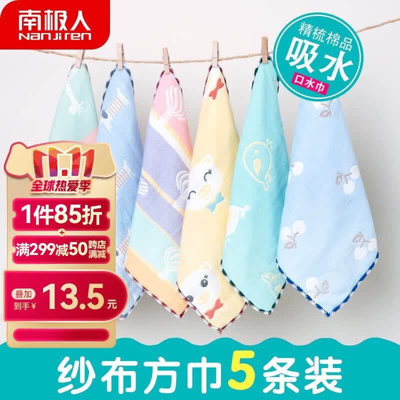 南极人A类提花纱布口水巾新生婴幼儿童小毛巾洗脸方巾5条装宝宝手帕手绢怎么样,好用不?