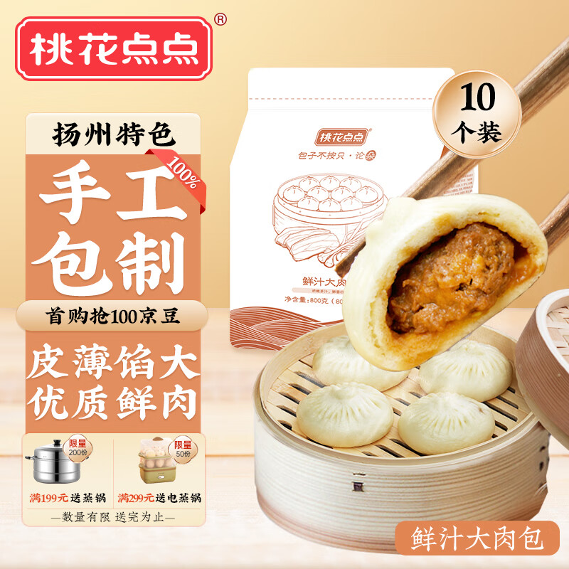 桃花点点鲜汁肉包子800g10只 早餐半成品 包子速食 儿童早餐 扬州特产怎么样,好用不?
