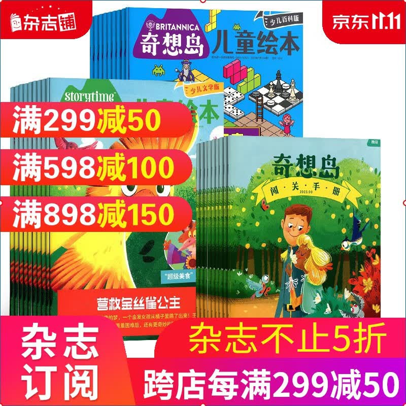 奇想岛英国storytime 中文版 2024年1月起订1年共12期5-12岁儿童文学 绘本少儿文学 杂志铺怎么看?