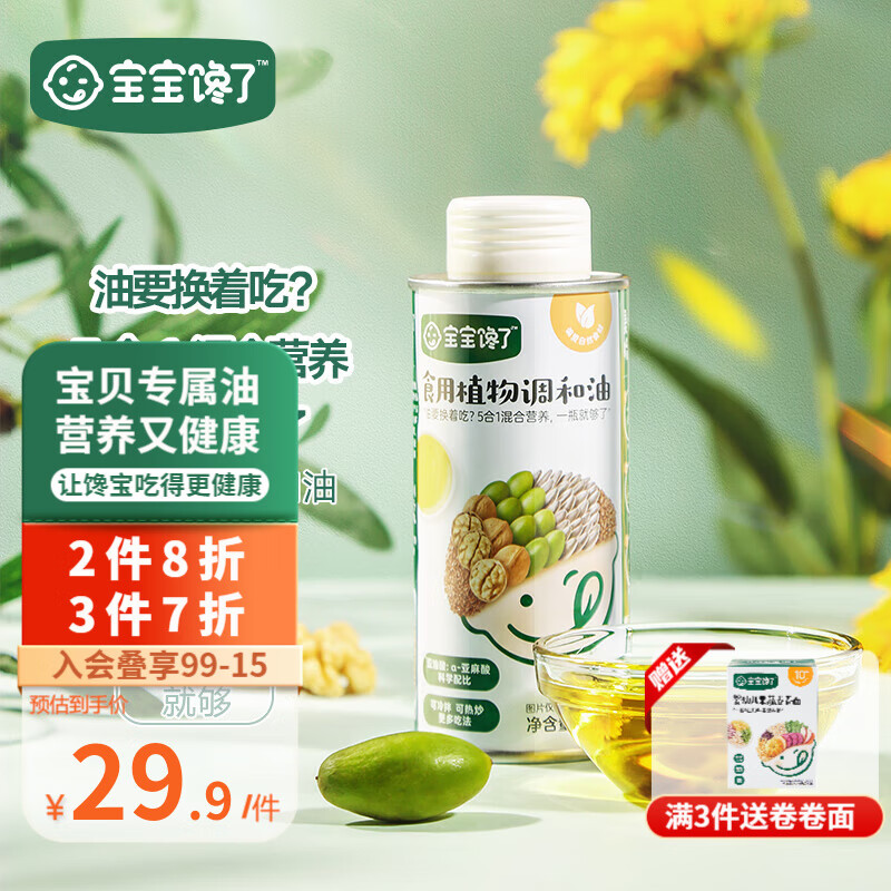 使用感受宝宝馋了食用植物调和油真的是值得买，不为人知的使用效果分享