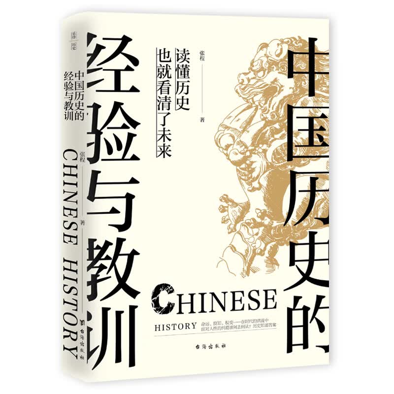 中国历史的经验与教训使用感如何?
