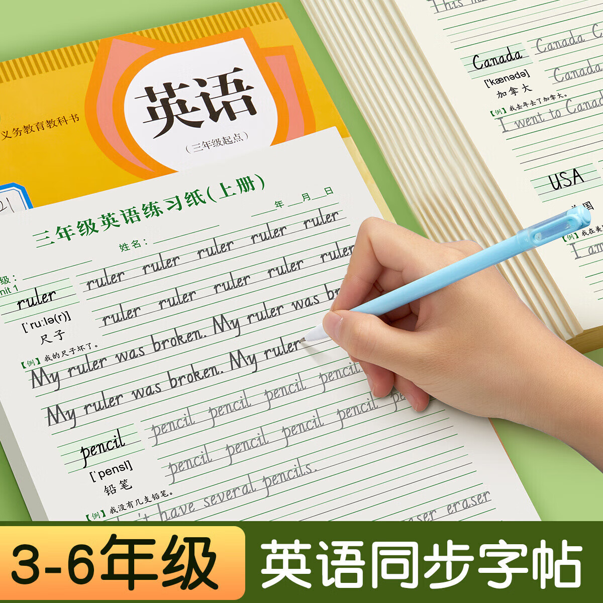 正规三四五六年级衡水体英语字帖上册下册同