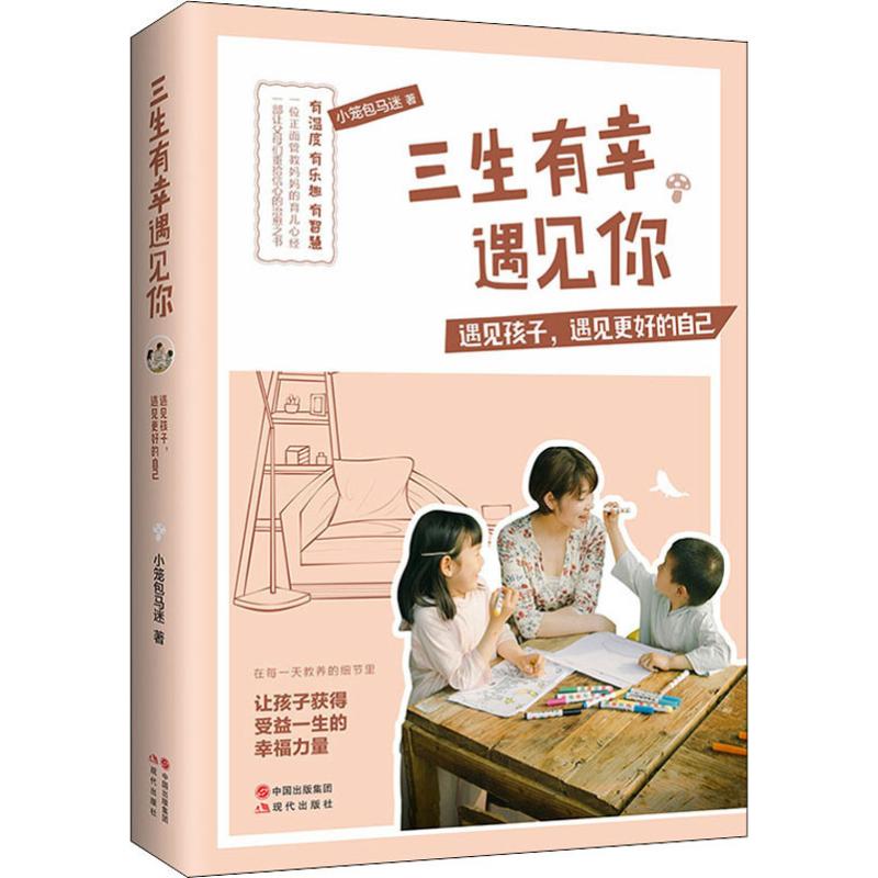 三生有幸遇见你