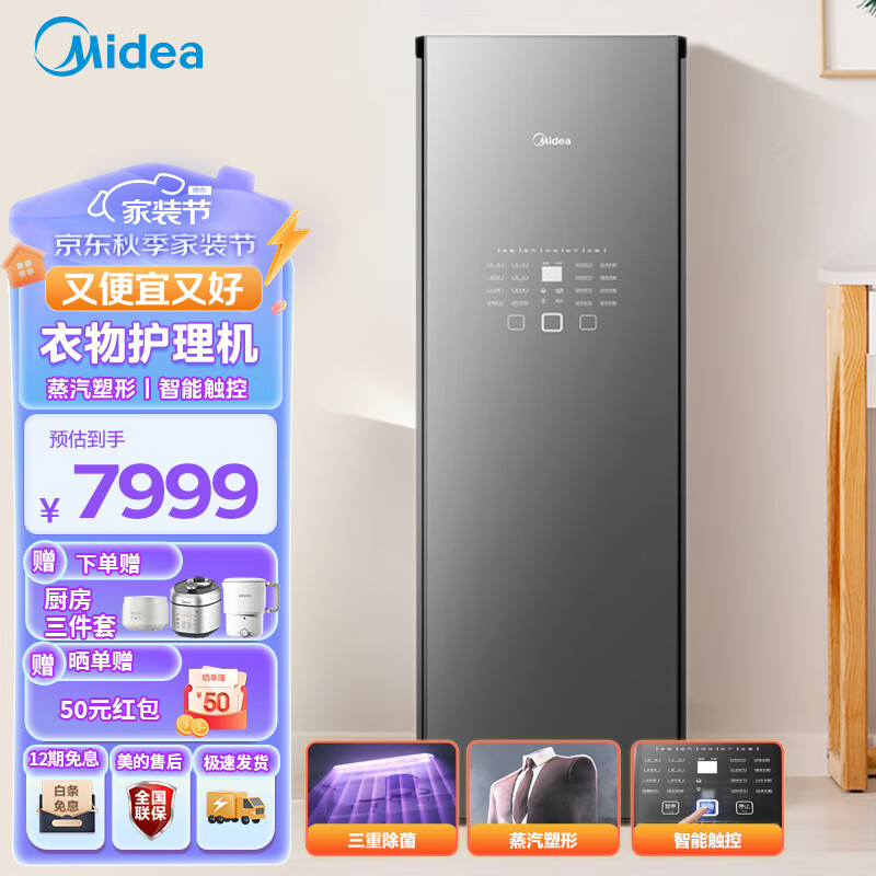 美的(midea)衣物护理机高温紫外杀菌干衣机衣柜式衣物烘干机蒸汽熨烫