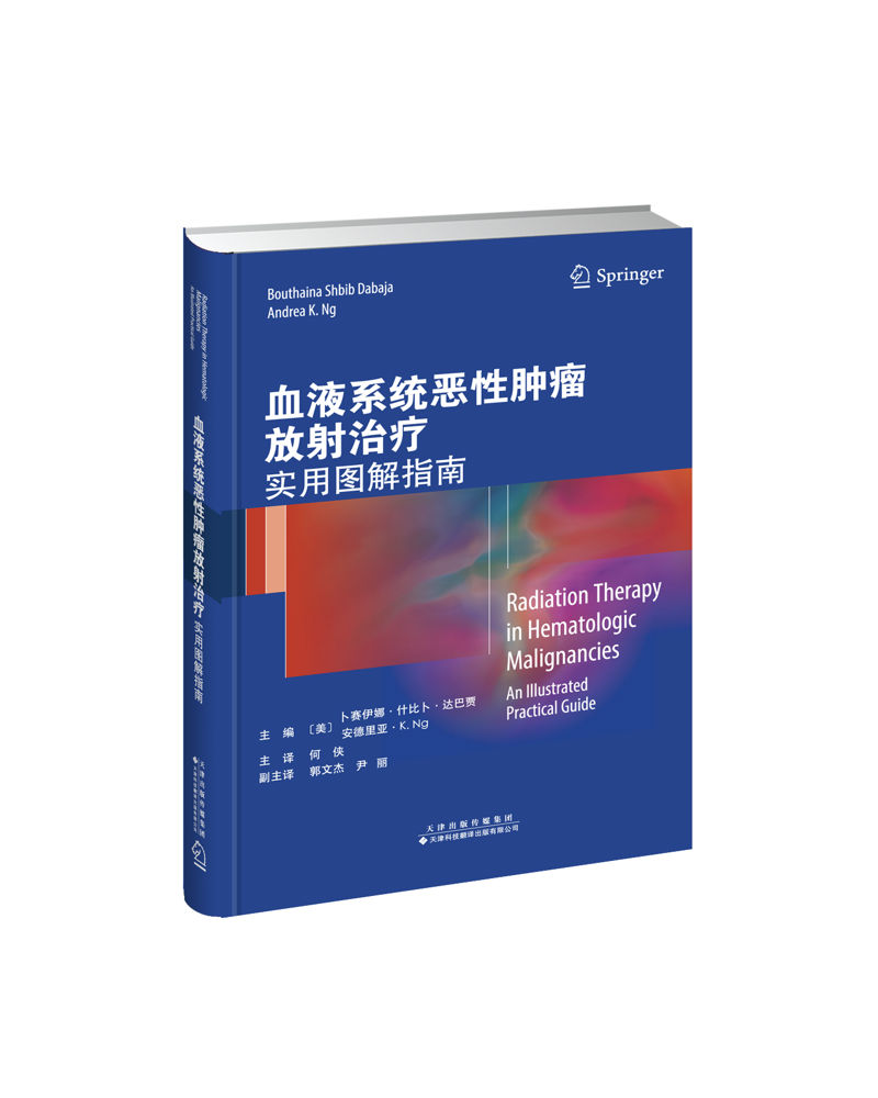 血液系统恶性肿瘤放射治疗