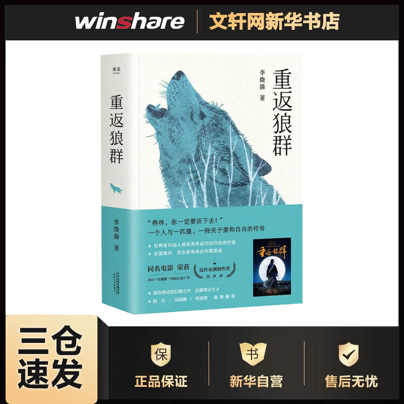 重返狼群 2018年新版
