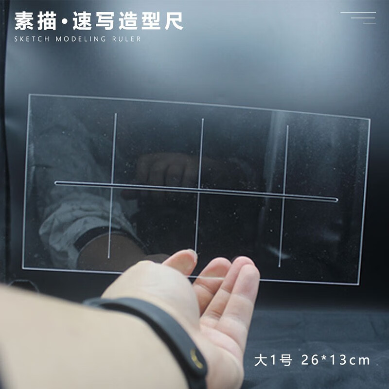 尺打格子头像尺九宫格人物比例美术生绘画专用方糖绘画辅助尺起型尺子