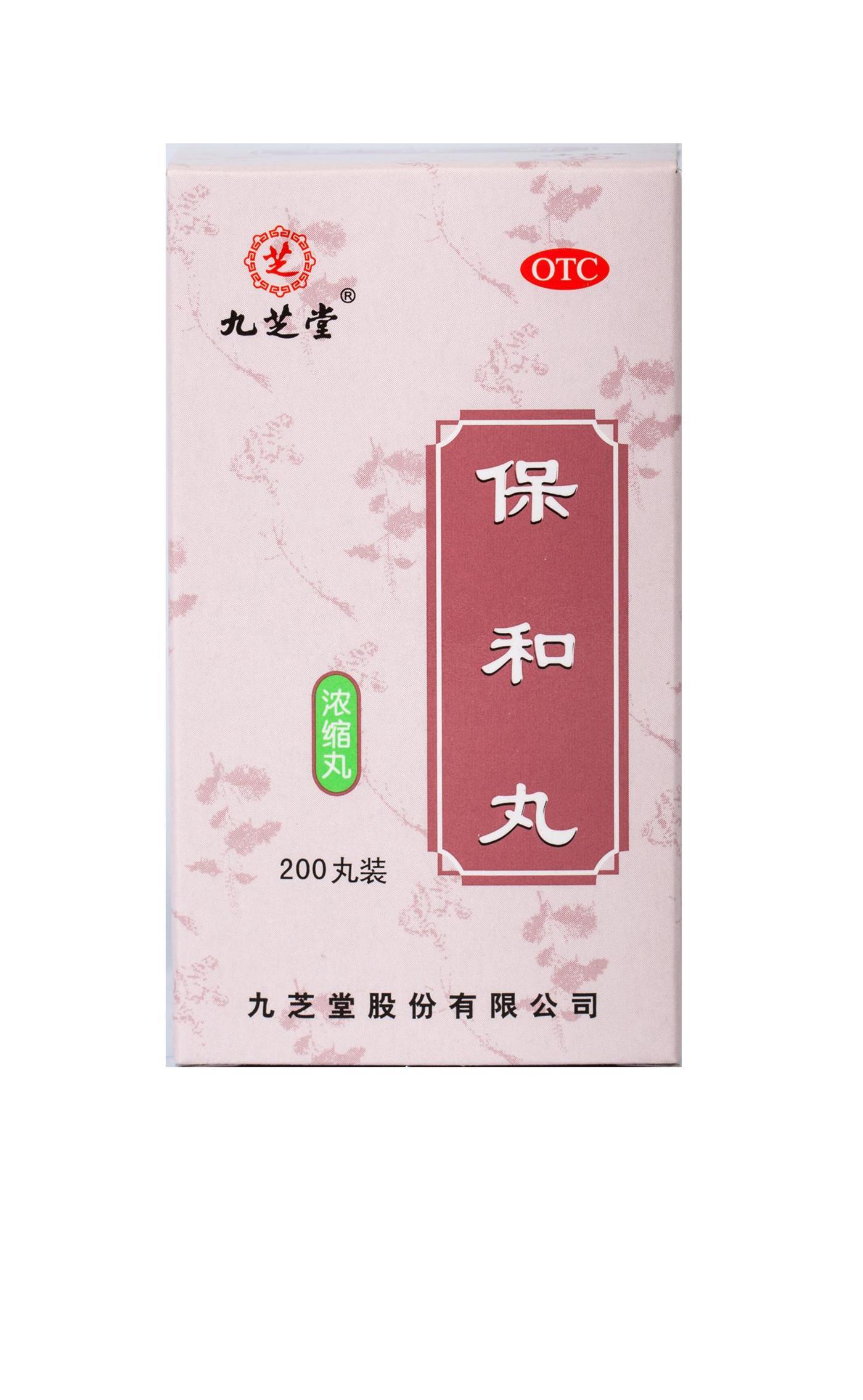 九芝堂 保和丸200丸浓缩丸用于消食健胃腹胀食欲不振 【3盒装】