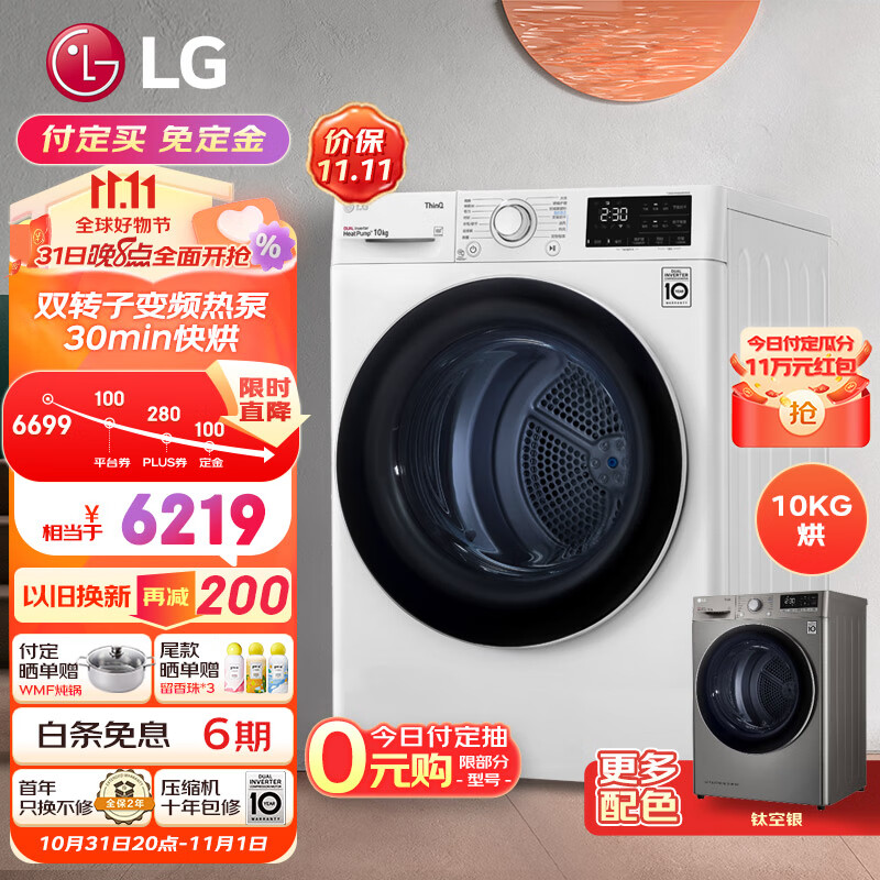LG烘干机 原装进口 10Kg大容量双转子变频热泵 30分钟快烘  除菌除螨 双重绒毛过滤白色RH10V3AV6W属于什么档次？