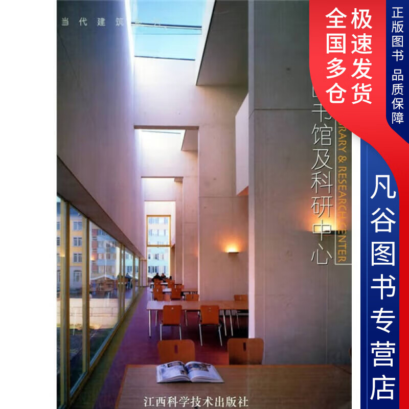 【书】图书馆及科研中心