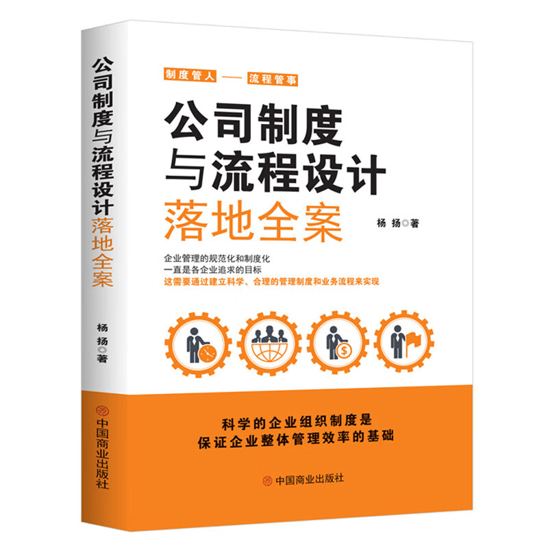 公司制度与流程设计落地全案高性价比高么？