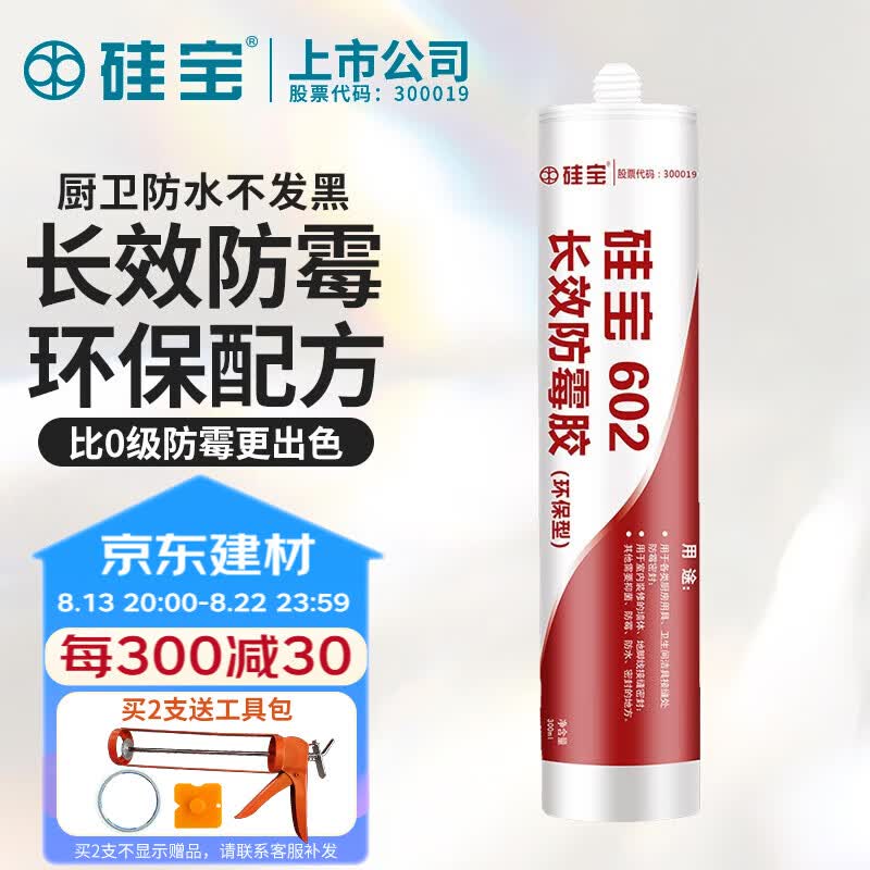 硅宝防水防霉玻璃胶厨卫胶厨房台面洗碗池水槽防霉胶卫生间马桶密封胶 602长效防霉透明1支高性价比高么？