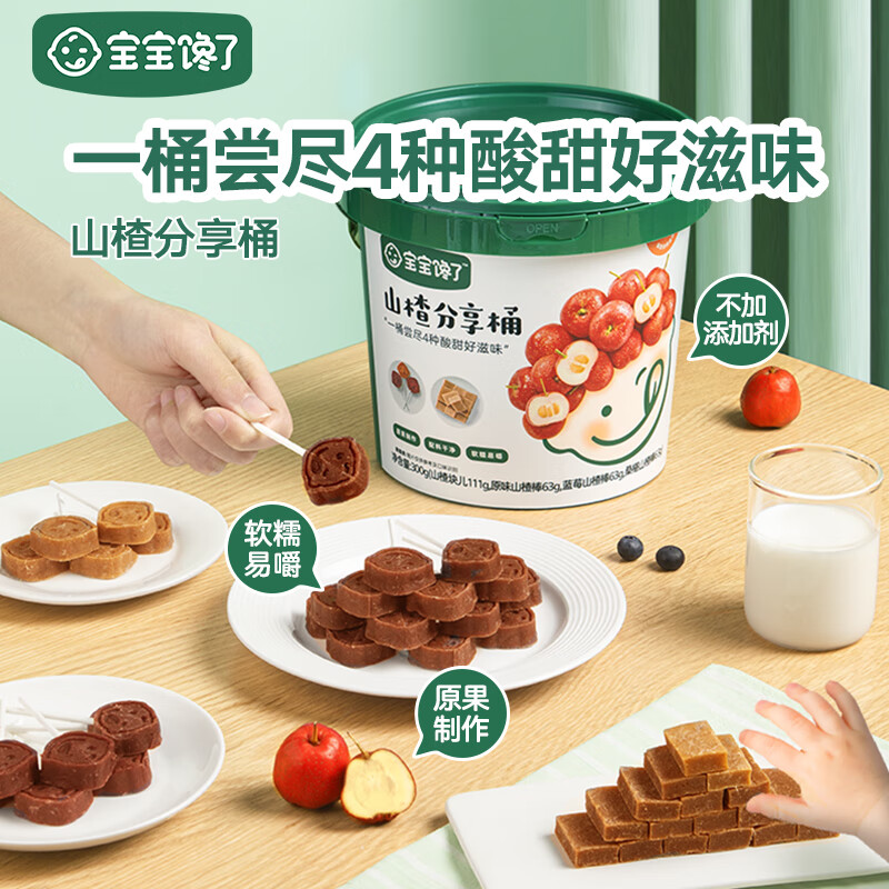 宝宝馋了 山楂分享桶儿童零食果条原果山楂棒坚果高钙黄油鸡蛋卷辅食 山楂分享桶