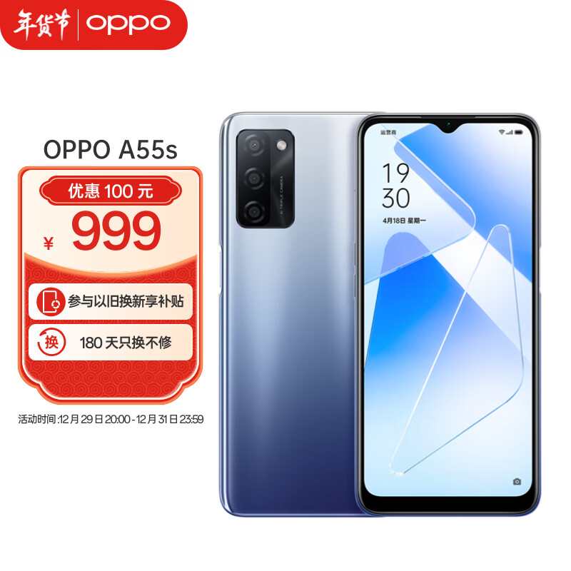 OPPO A55s 8GB+128GB 轻快蓝  双模5G 超大存储 5000mAh超大电池 长续航 后置AI三摄 超清画质 拍照手机