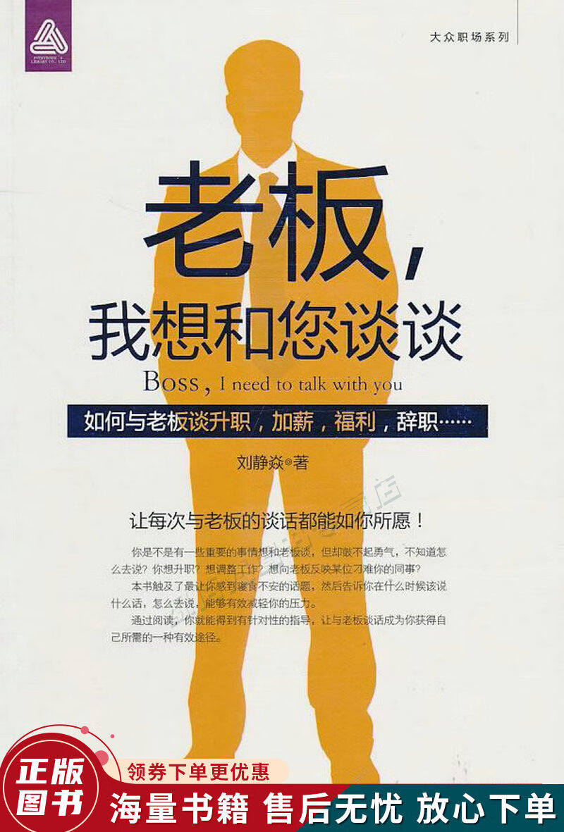 老板,我想和您谈谈