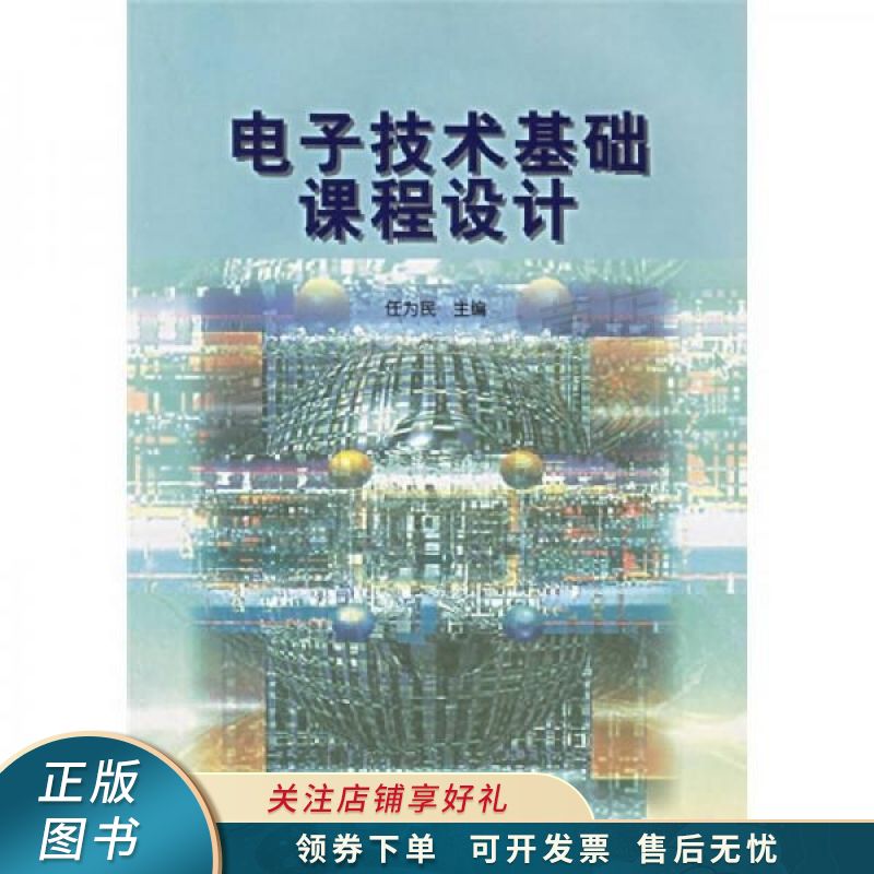 电子技术基础课程设计