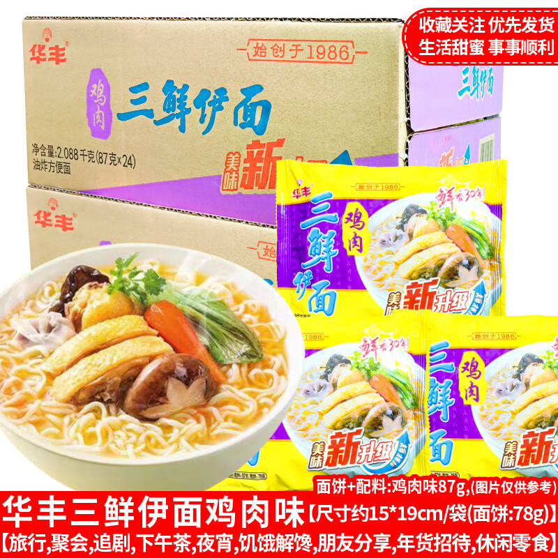 华丰三鲜伊面方便面24包老式泡面批发干吃面速食零食夜宵充饥 【12包