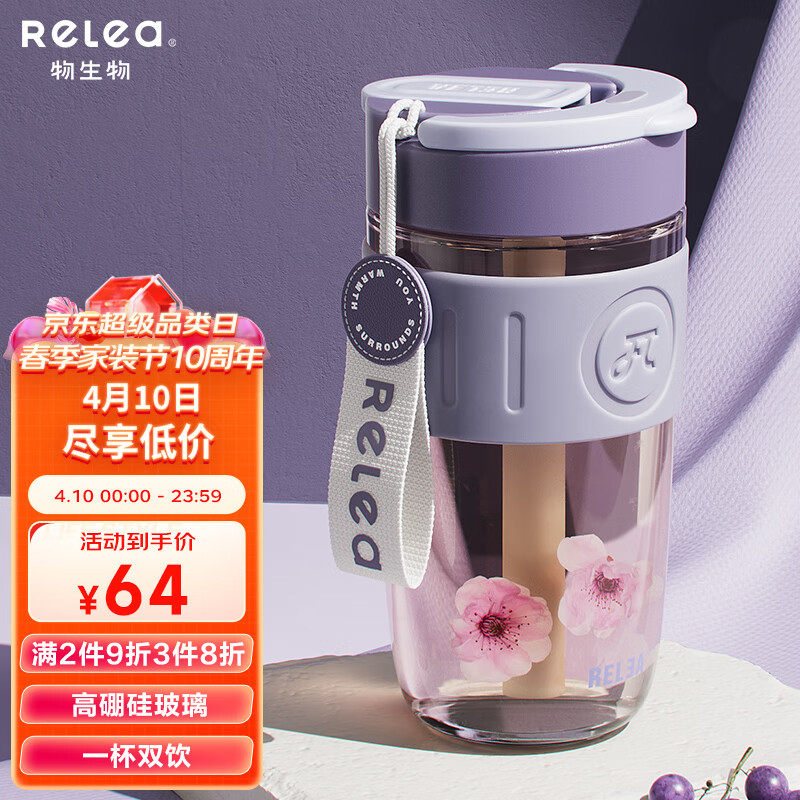 物生物（RELEA）玻璃杯水杯男女手持咖啡杯便携夏季大容量杯子学生吸管杯泡茶杯属于什么档次？