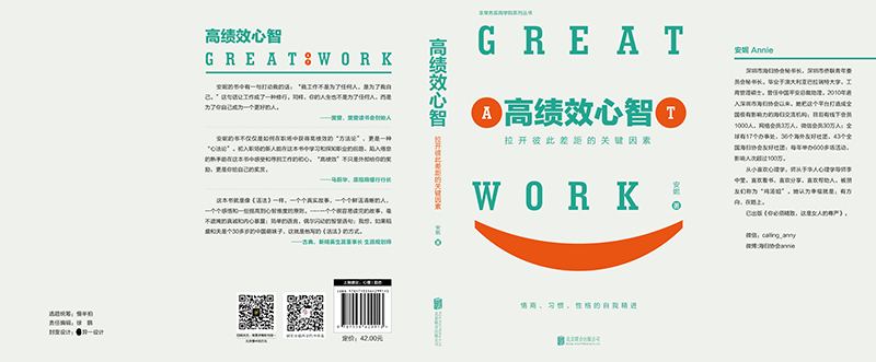高绩效心智：未来职场精英的九种高绩效心智（樊登、冯唐、一致好评！）详情图