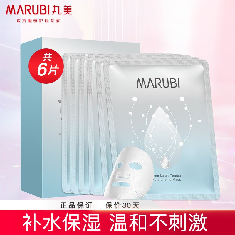 丸美（MARUBI） 面膜多肽蛋白奢养精华面贴膜弹力蛋白面膜贴提拉紧致补水保湿女 面膜6片/盒