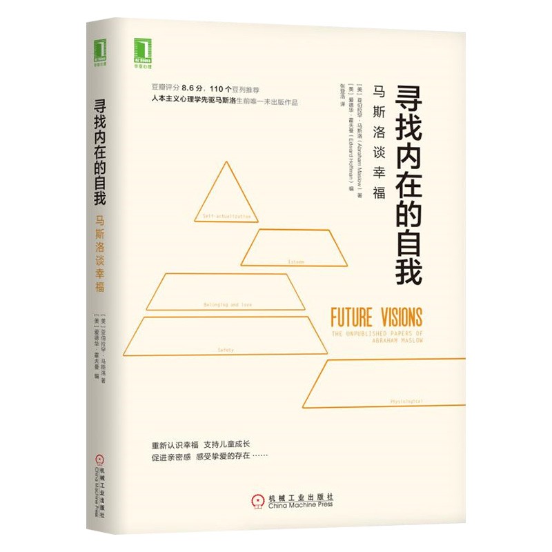 接受幸福的勇气+幸福的勇气+被讨厌的勇气+寻找内在的自我 共四册详情图