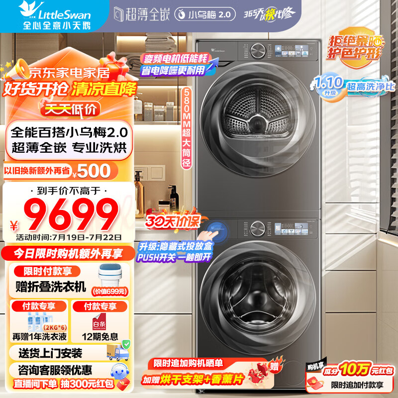 小天鹅洗烘套装 RVICPRO+S83PRO怎么样?评测:热门推荐,不容错过-图片8