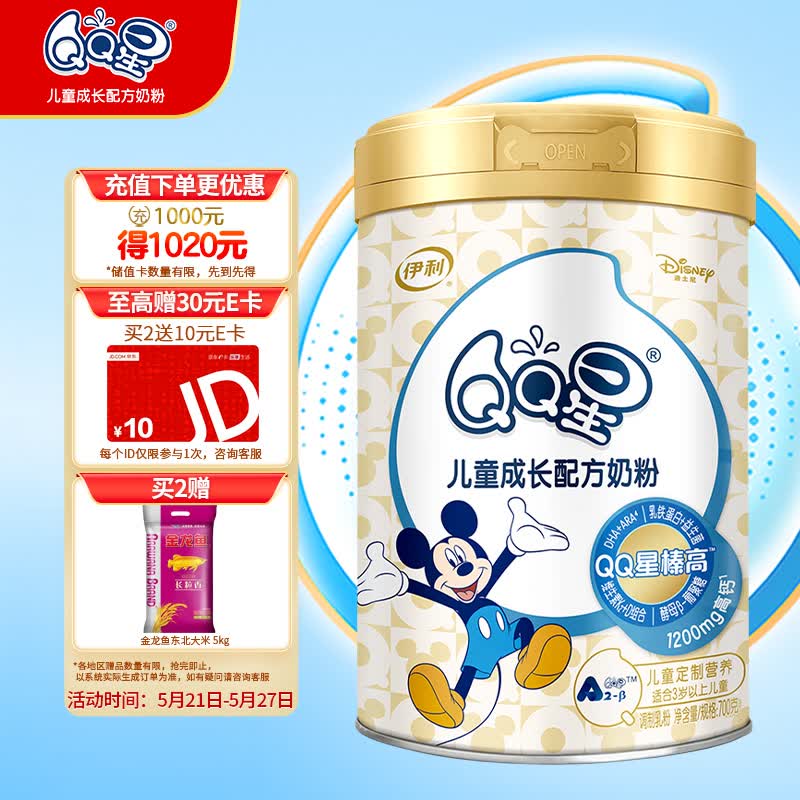 伊利奶粉 QQ星榛高 4段儿童成长配方奶粉700g（专为3岁以上儿童定制）A2型生牛乳+高钙 成长大不同