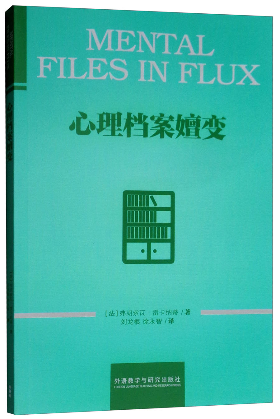 心理档案嬗变