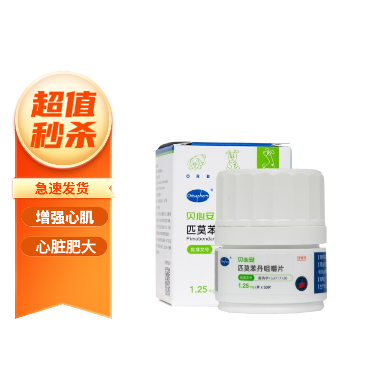 欧博方(orbiepharm)贝心安 匹莫苯丹狗狗心脏病药心脏肥大咳嗽心力