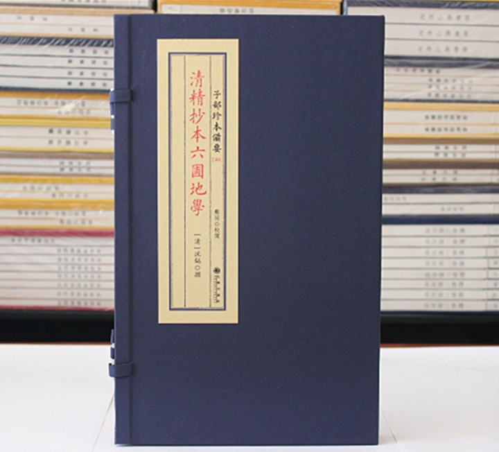 六圃地学清精抄本 子部珍本备要164 宣纸线装1册全 九州出版社