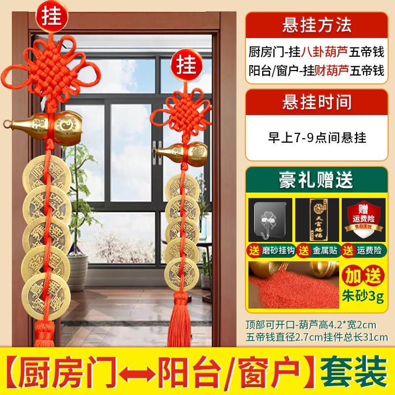 门对门挂件挂大门卧室乔迁新居吉祥结铜钱挂饰 厨房对阳台/窗户-两串