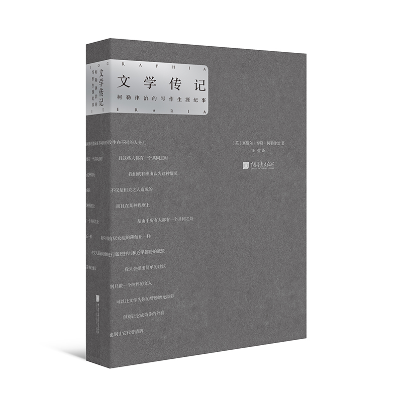 文学传记:柯勒律治的写作生涯纪事