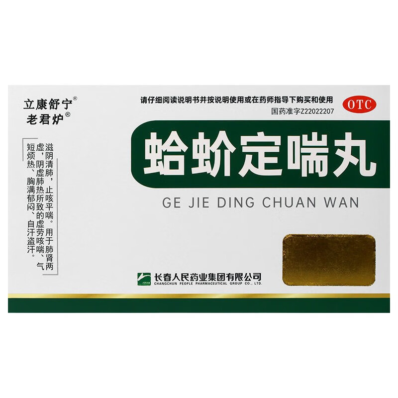 老君炉 蛤蚧定喘丸 6g*7袋 滋阴清肺 平喘 1盒