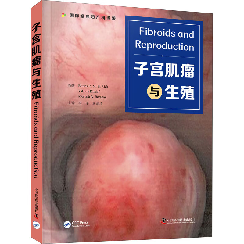 子宫肌瘤与生殖
