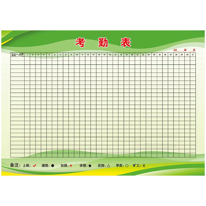 公司员工考勤记录表公示栏宣传画挂图新款手写考勤表覆膜贴纸墙贴纸gy