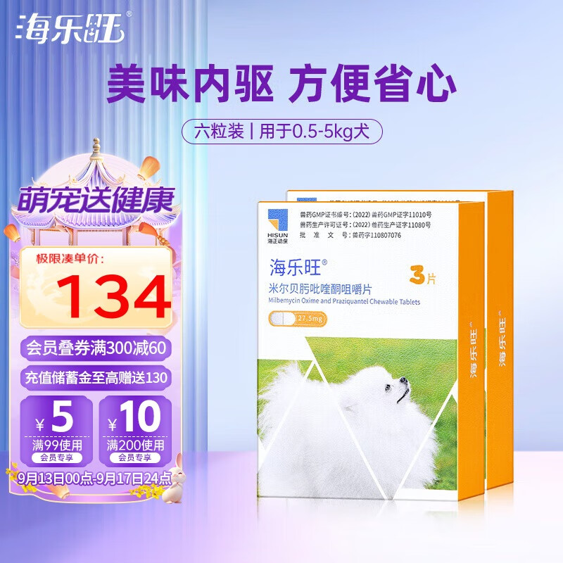 海乐旺 狗狗驱虫药体内外一体中小型犬0.5-5kg半年套装