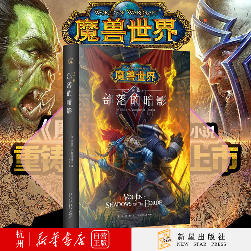 部落的暗影(沃金)(精)/魔兽世界