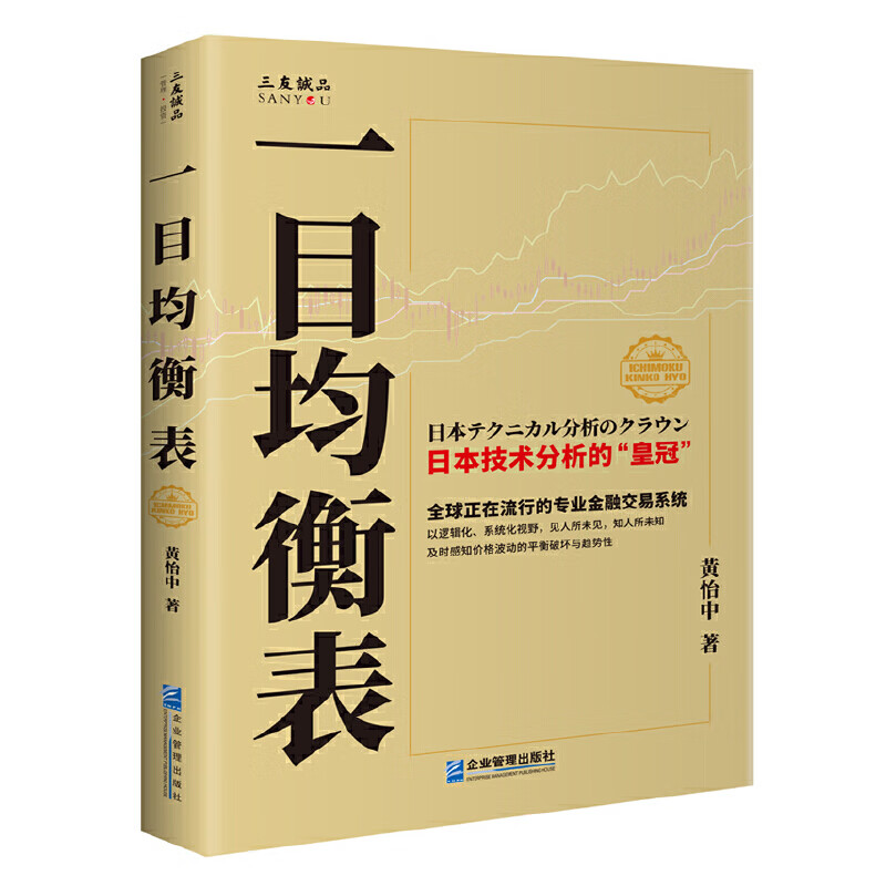 一目均衡表