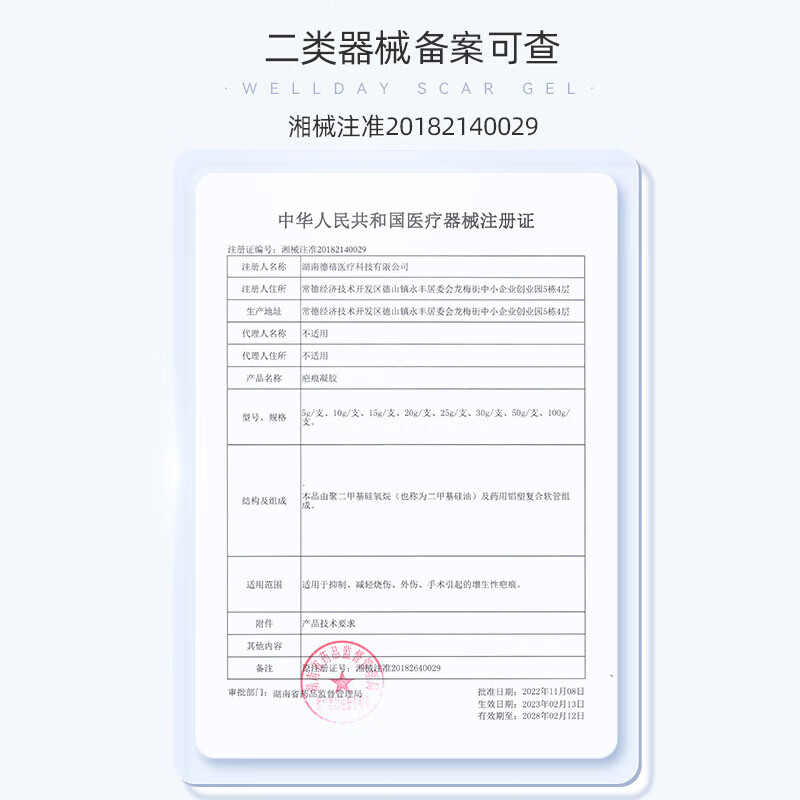 维德（WELLDAY）医用祛疤膏进口原料硅酮凝胶淡疤预防增生剖腹产双眼皮烧烫伤 【甄选原料】疤痕凝胶15g