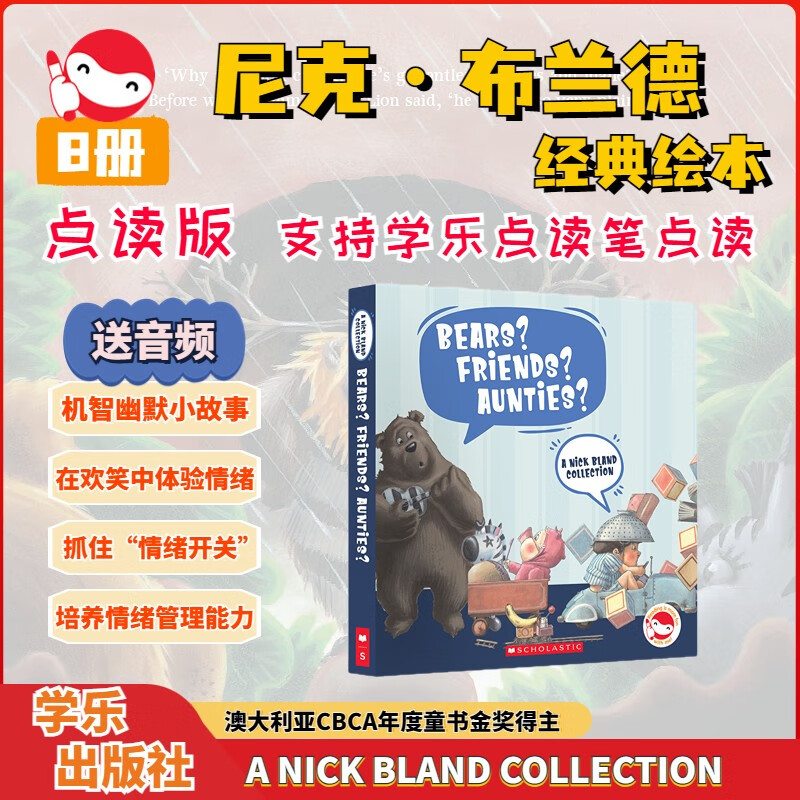 【点读版】 熊大和它的朋友们（8册） Nick Bland    获奖绘本 【赠音频导读课】 幽默搞笑情绪管理尼克布兰德绘本合集 英文原版美国学乐出版社  小学教辅