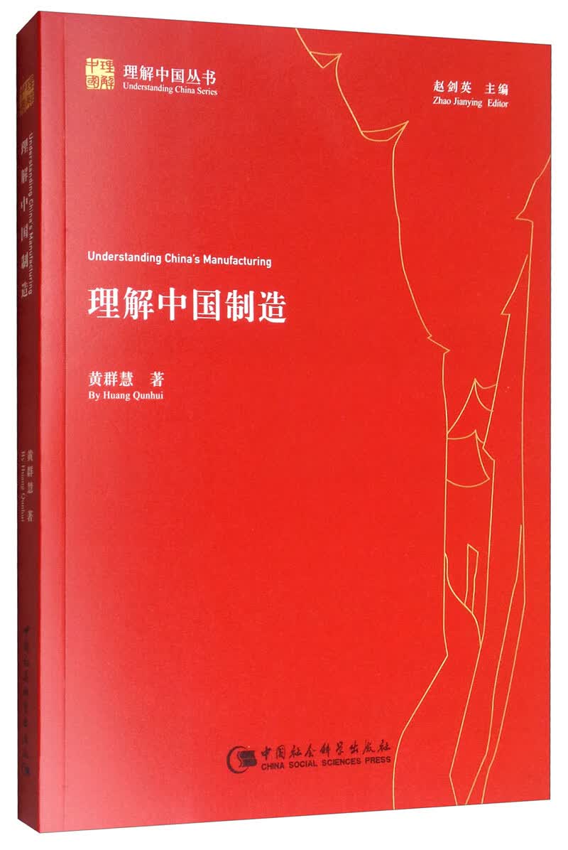 理解中国制造